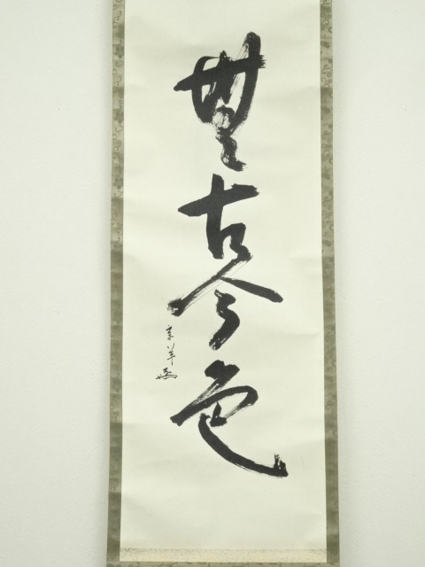 藤本　能道　銅版画　こぶし尾長 Kitao Masanobu (Santō Kyōden) 北尾政演 (山東京伝) - A New